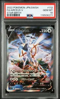 2025年最新】アルセウスv sa psa10の人気アイテム - メルカリ