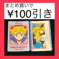 セーラームーンR カード　2枚セット　アマダ