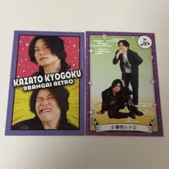 よしもとコレカ 9番街レトロ 京極風斗 キメ顔変顔 かるた