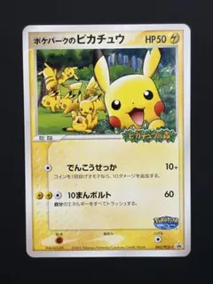 2026年最新】ポケパークのピカチュウの人気アイテム - メルカリ
