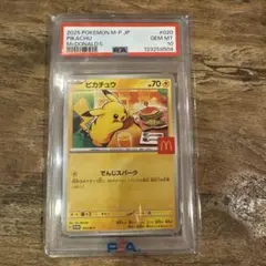 PSA10 ポケモンカード ピカチュウ マクドナルド プロモ マック 2025