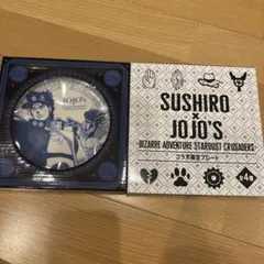 ジョジョの奇妙な冒険 プレート