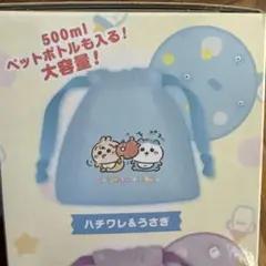 ちいかわベビー　巾着ポーチ　ハチワレ&うさぎ　店舗限定　ブラインドボックス