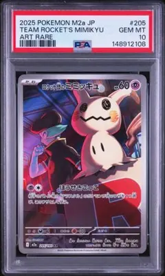 2026年最新】ミミッキュ ar psa10の人気アイテム - メルカリ
