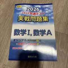 2026 大学入学共通テスト 数学I, A