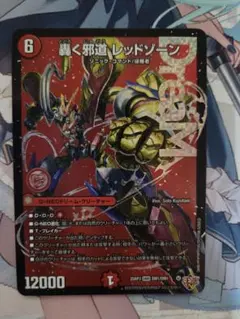 デュエルマスターズ 轟く邪道レッドゾーン - メルカリ