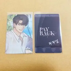 韓国BL PAYBACK ぬいぐるみ ペイバック 61scQn0-pSL._UF350,350_QL50_.jpg