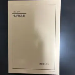 2025 生物実力演習 高3 鉄緑会 - メルカリ