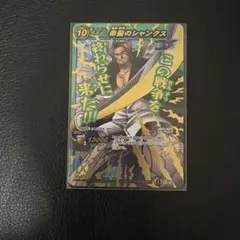 ミラバト ワンピース 赤髪のシャンクス 超Ωレア - メルカリ