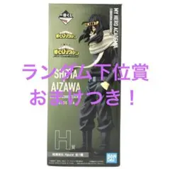 一番くじ NEXT GENERATIONS 相澤消太 僕のヒーローアカデミア