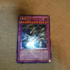 遊戯王ブルーアイズアルティメットドラゴン　レリーフ