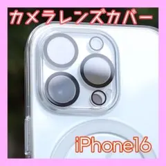 iPhone16 カメラレンズカバー 硬度9H レンズ保護 フィルム 透明
