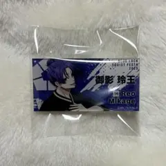 ブルーロック エゴイストフェスタ エゴフェス ネームバッジ 御影玲王