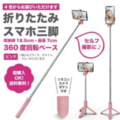 【ピンク】スマホスタンド　自撮り遠隔リモコン　セルカ棒