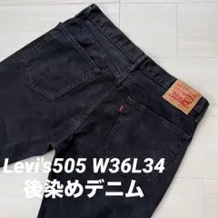 Levi's 505 W36L34 ブラックデニムパンツ アメカジ 古着1016