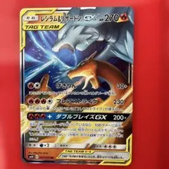 レシラム＆リザードンGX RR SM10 ダブルブレイズ 007/095