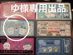 ゆ様　専用出品