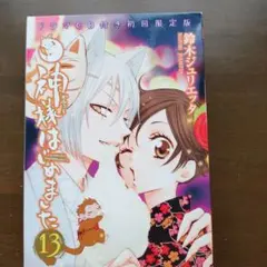 2026年最新】神様はじめました 限定版の人気アイテム - メルカリ
