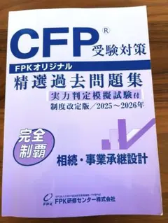2026年最新】cfp 相続の人気アイテム - メルカリ
