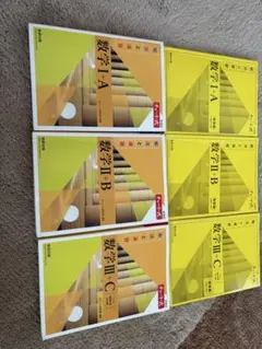 チャート式　黄　数1A数2B数3C