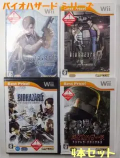 【wii】バイオハザード シリーズ (4本セット)