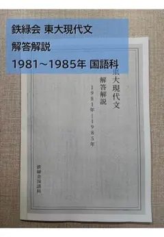 東大現代文問題集 (1971〜2022) 鉄緑会 - メルカリ