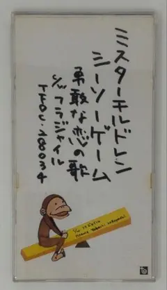 ◇Mr.Children/シーソーゲーム～勇敢な恋の歌～/9th - メルカリ