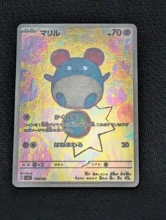 2026年最新】ポケモンカード ar マリルの人気アイテム - メルカリ