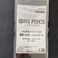 ロロノア・ゾロ シリアル フラッグシップ フラシ 優勝記念品 未開封 Japan