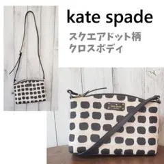 新品 未使用☆Kate Spade スクエアドット柄が可愛い♪クロスボディ