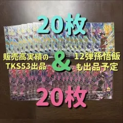 ダイバーズSDVP-039 SDVP-040 孫悟空ゴクウブラック50セット - メルカリ