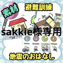 sakkie様 リクエスト 2点 まとめ商品