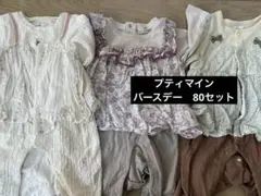 petit main フリルロンパースセット　バースデイ80