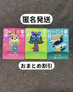 あつ森 amiiboカード 【ぴょんたろう、ハッケミィ、シャンク】