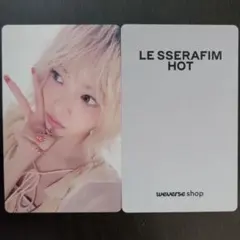 Le sserafim hot kakao compactトレカ　ウンチェ