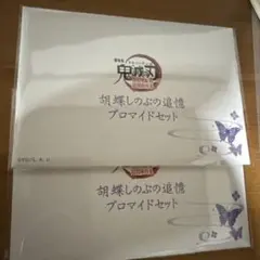 【無限城編】胡蝶しのぶの追憶ブロマイドセット　　二つ