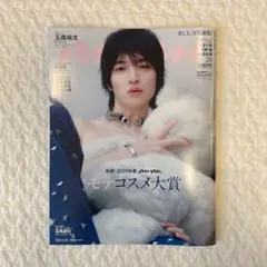 【新品未読】anan 2026年モテコススメ大賞　No.2484