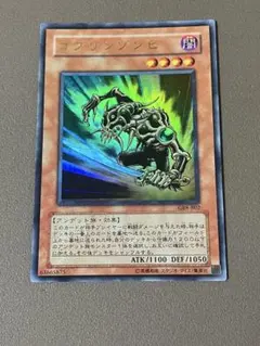 遊戯王 ゴブリンゾンビ ウルトラ　GBB-B02 コナミデジタルエンタテインメント 遊戯王 中古ランクB(良い) GB8-B02