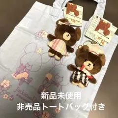 新品未使用　くまのがっこう　やわらかMC非売品ノベルティーセット