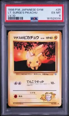 PSA6 マチスのピカチュウLV.10 ○ ジム拡張第1弾 リーダーズスタジアム