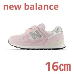 new balance ニューバランス　スニーカー　靴　313 ピンク　16㎝