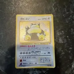 美品カビゴン ☆ 第2弾拡張パック ポケモンジャングル - メルカリ