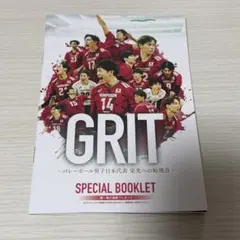 「GRIT バレーボール男子日本代表 栄光への始発点」 入場者プレゼント 第一弾