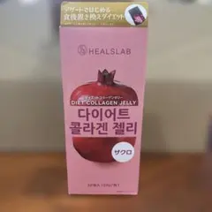 HEALSLAB DIET COLLAGEN JELLY ザクロのサムネイル