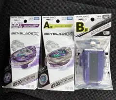 ベイブレードエックス DMMくじ A賞 B賞 ラストワン賞セット