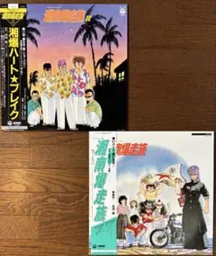 2025年最新】湘南爆走族 cdの人気アイテム - メルカリ