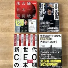 ビジネス本 4冊セット