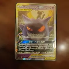 ゲンガー＆ミミッキュGX RR SM9 タッグボルト 038/095