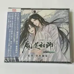 2026年最新】ドラマCD 大河幻想ラジオドラマ 魔道祖師の人気アイテム