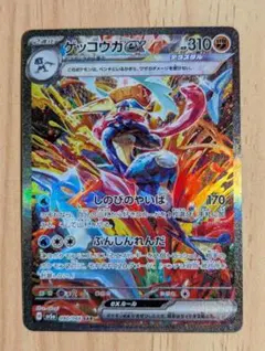 ポケモンカードゲーム ゲッコウガex SAR